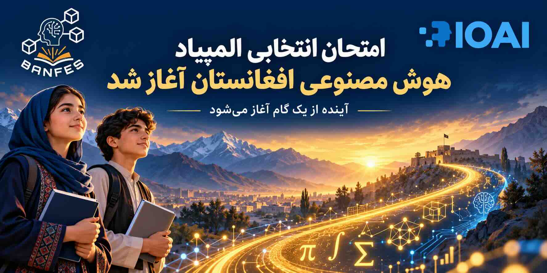 📢 Placement test for selecting members of the Afghanistan National Artificial Intelligence Olympiad Team (Program Code 13)